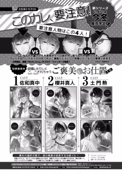 Page 168 of MAGAZINE BE×BOY 2016-09