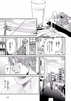 Page 175 of MAGAZINE BE×BOY 2016-09