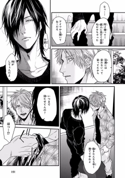 Page 191 of MAGAZINE BE×BOY 2016-09