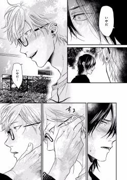 Page 209 of MAGAZINE BE×BOY 2016-09