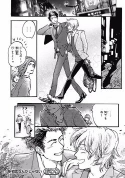 Page 294 of MAGAZINE BE×BOY 2016-09