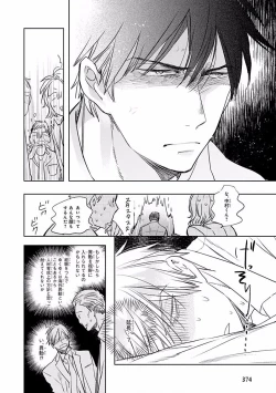 Page 374 of MAGAZINE BE×BOY 2016-09