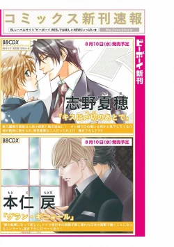 Page 3 of MAGAZINE BE×BOY 2016-09