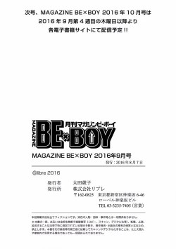 Page 520 of MAGAZINE BE×BOY 2016-09