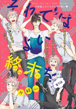 Page 5 of MAGAZINE BE×BOY 2016-09