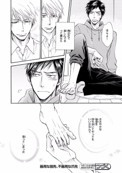 Page 70 of MAGAZINE BE×BOY 2016-09