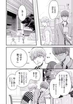 Page 72 of MAGAZINE BE×BOY 2016-09