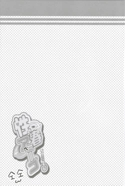 Page 20 of Seishun amigo