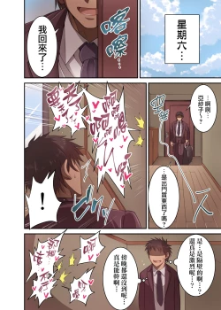 Page 31 of Izen to Shite Nigate na Senpaio Otosu Hanashi