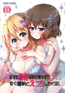 Page 1 of Koi suru Mafuyu wa Hon ga Ususugite sugu Kaho to Ecchi shichau no.