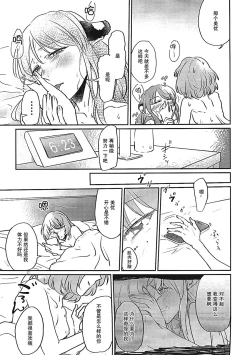 Page 15 of Tora no Kimochi ni Naru desu yo?