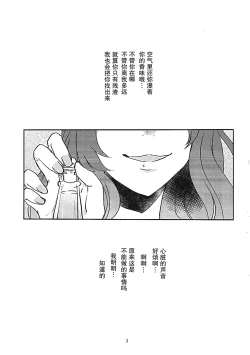 Page 2 of Tora no Kimochi ni Naru desu yo?