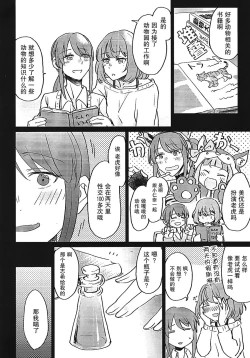 Page 4 of Tora no Kimochi ni Naru desu yo?