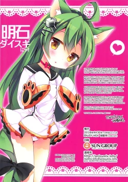 Page 13 of Akashi Daisuki nya!