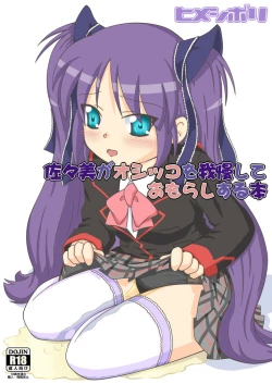 Page 1 of Sasami ga Oshikko o Gaman Shite Omorashi Suru Hon