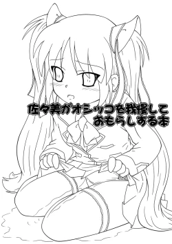 Page 2 of Sasami ga Oshikko o Gaman Shite Omorashi Suru Hon