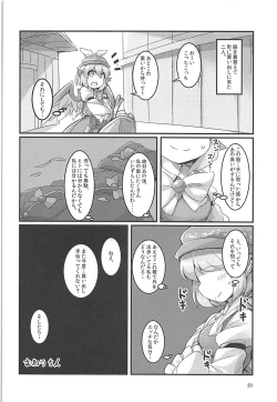 Page 19 of Misty no Skirt ga Seiteki na no ga Warui.