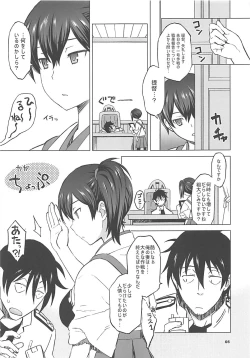 Page 4 of Kaga-san to Mata Nama Yasen