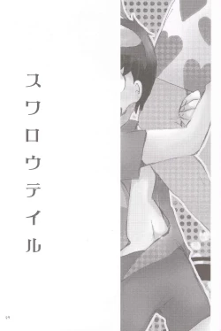 Page 26 of Swallowtail