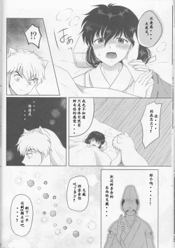 Page 13 of Koi Gusuri - Love drug