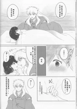 Page 17 of Koi Gusuri - Love drug