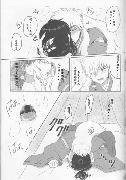 Page 20 of Koi Gusuri - Love drug