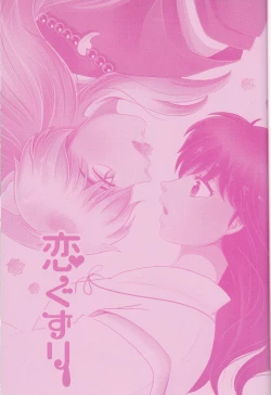 Page 3 of Koi Gusuri - Love drug