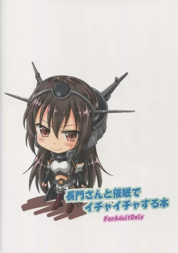 Page 32 of Nagato-san to Saimin de Ichaicha Suru Hon