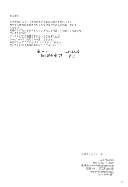 Page 25 of Nazuna-kun to Ecchi