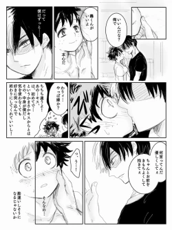 Page 11 of Todoroki ni ~yota de manga