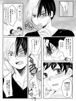 Page 18 of Todoroki ni ~yota de manga
