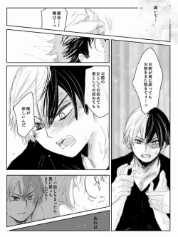 Page 21 of Todoroki ni ~yota de manga