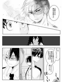 Page 5 of Todoroki ni ~yota de manga