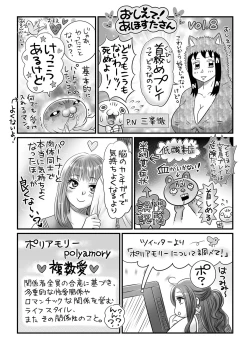 Page 242 of COMIC Masyo 2018-08