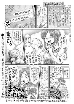 Page 244 of COMIC Masyo 2018-08