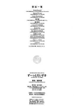 Page 199 of Zutto Daisuki