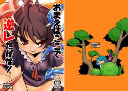 Download Omae wa Koko de GyakuRa daga na! | 你就要在这里 被逆强奸啦！