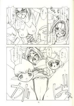 Page 9 of Shumi no doujinshi 14