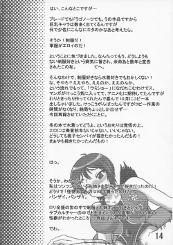 Page 16 of Kakihoudai 17