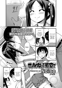 Page 3 of Sekkaku nano de Kyoushitsu de | A Chance To Do It In The Classroom