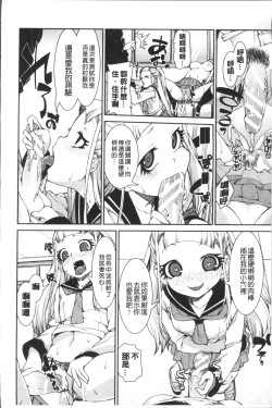 Page 116 of Ibitsu na Kanojo wa Nenjuu "Heat!!"