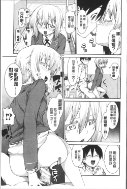 Page 173 of Ibitsu na Kanojo wa Nenjuu "Heat!!"