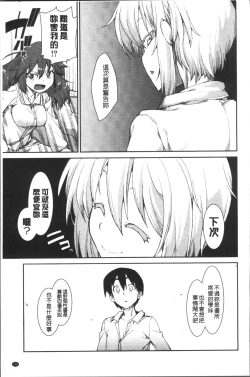 Page 181 of Ibitsu na Kanojo wa Nenjuu "Heat!!"