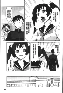 Page 97 of Ibitsu na Kanojo wa Nenjuu "Heat!!"