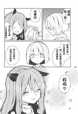 Page 22 of Doremy-san to Boku no Tousou Yume