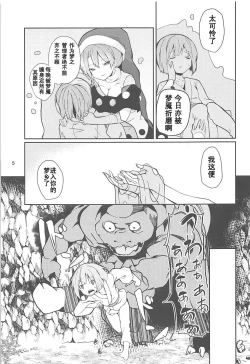 Page 5 of Doremy-san to Boku no Tousou Yume