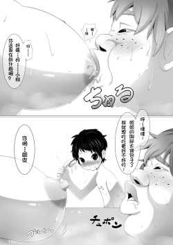 Page 3 of Debushota ga Ofuro de Harem Joutai