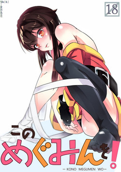 Download Kono Megumin o!