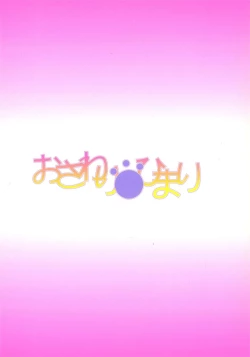 Page 3 of Osawari Himari