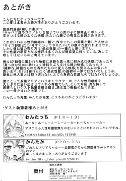Page 26 of Kegareta Guuzou